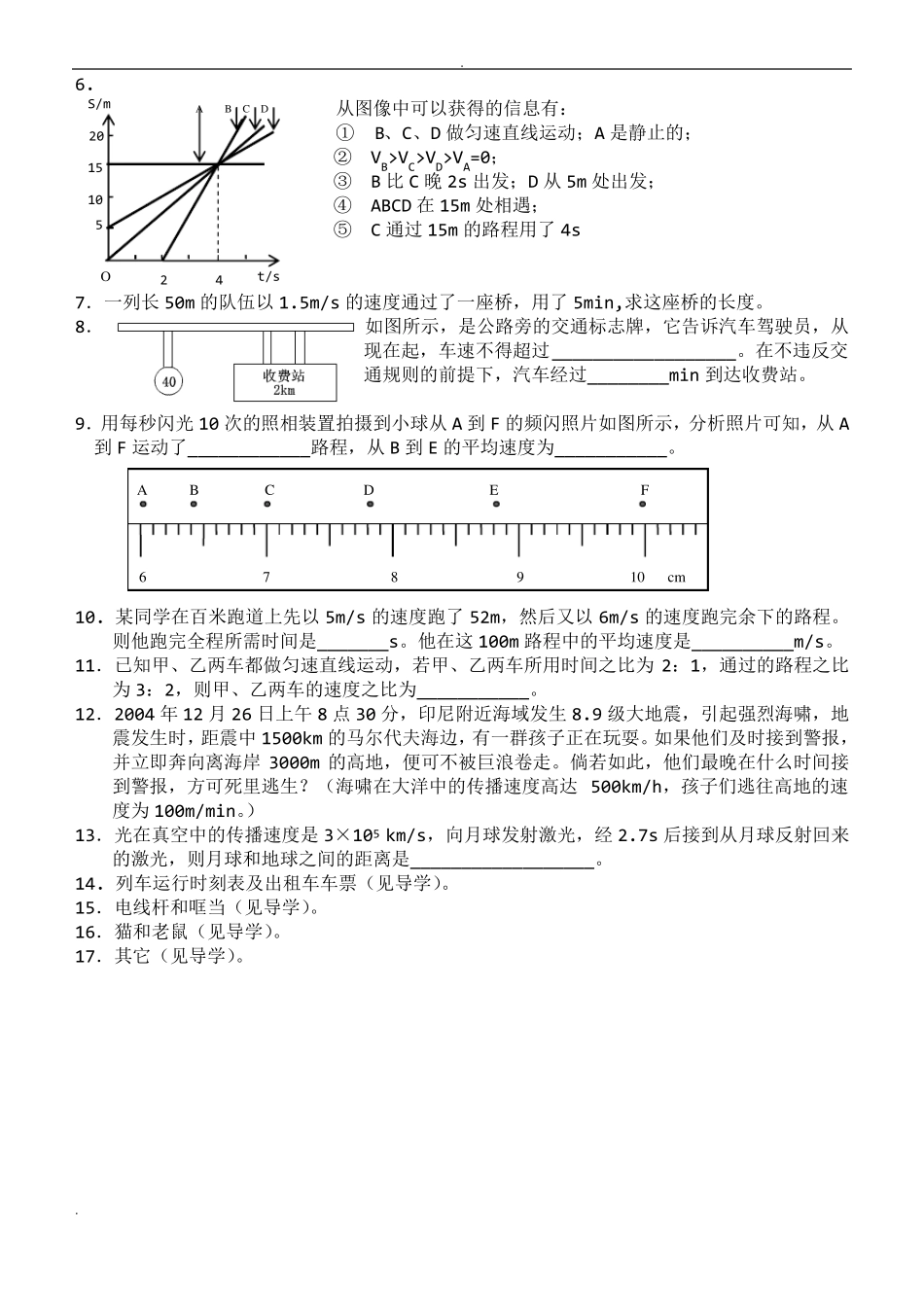 初中物理运动图象专题练习+知识点_第3页