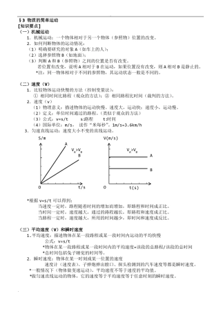 初中物理运动图象专题练习+知识点