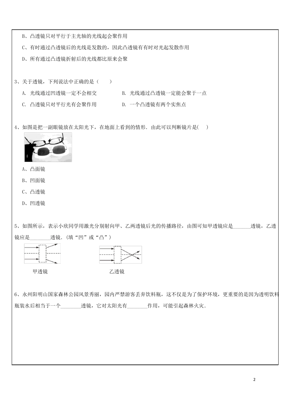 初中物理透镜及透镜成像知识点练习题_第2页