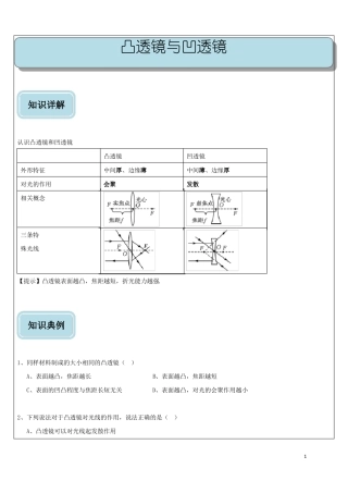 初中物理透镜及透镜成像知识点练习题