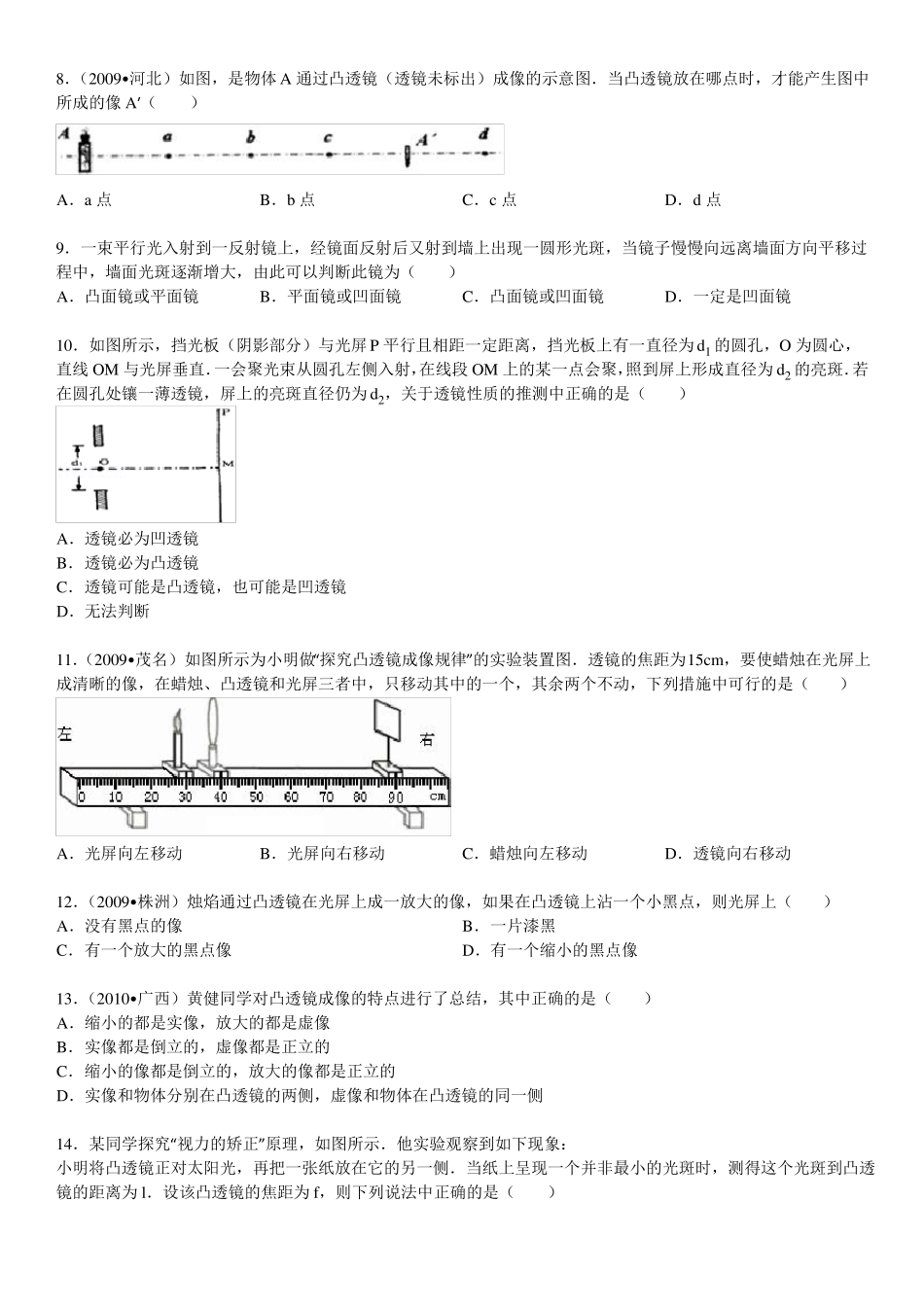 初中物理透镜难题易错题集附详解_第2页