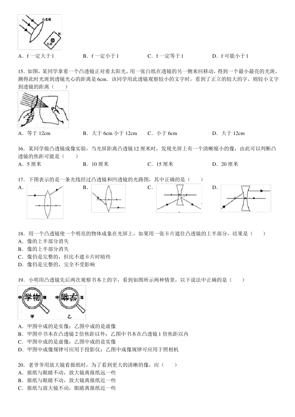 初中物理透镜难题易错题集附详解_第3页