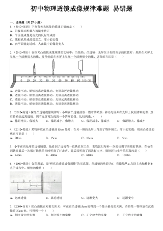 初中物理透镜难题易错题集附详解