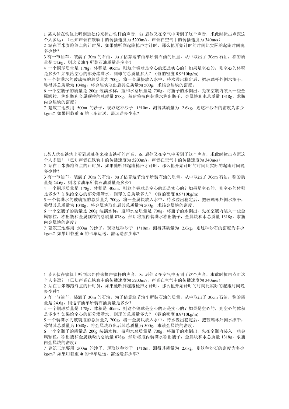 初中物理难点_第1页