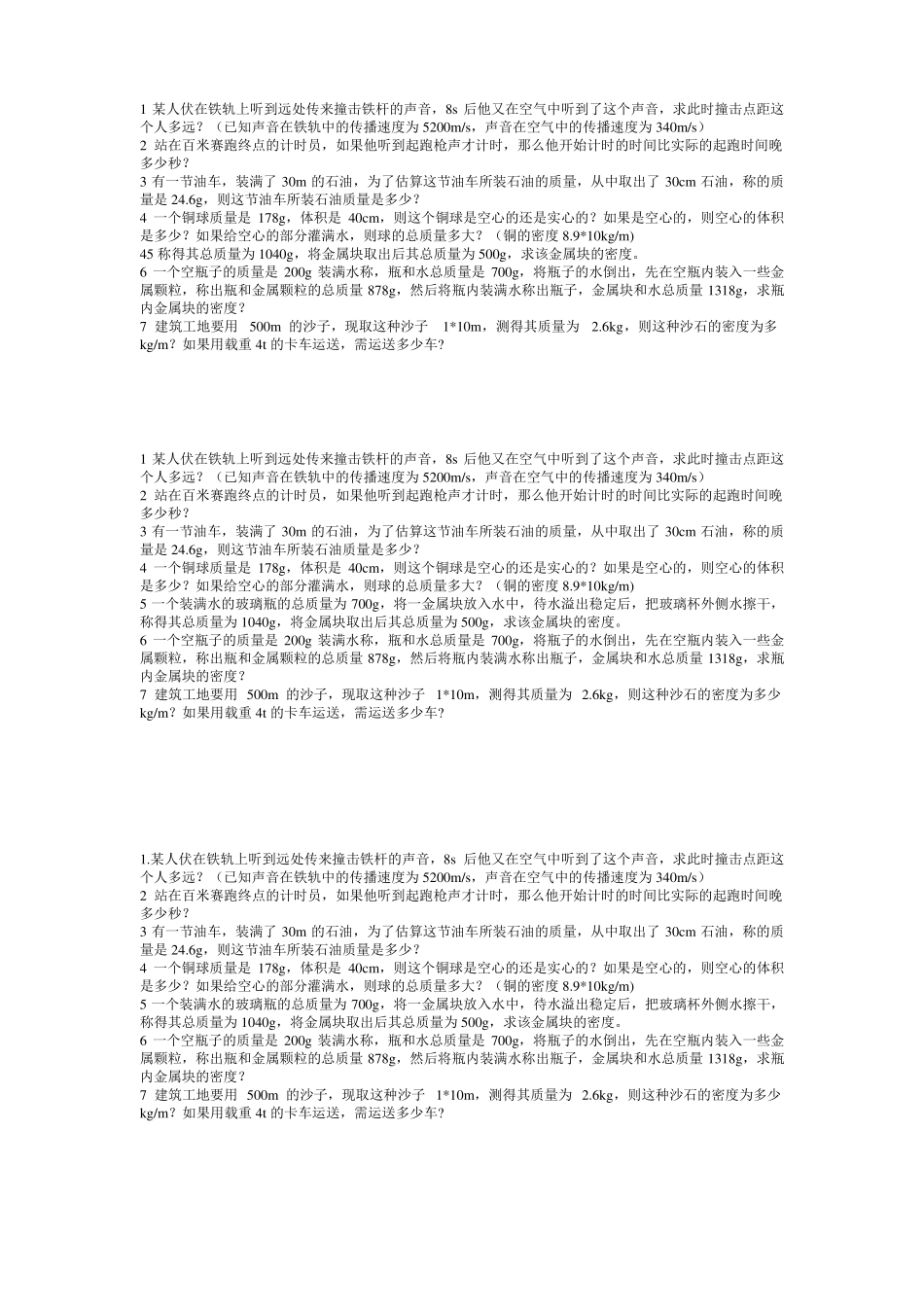 初中物理难点_第2页