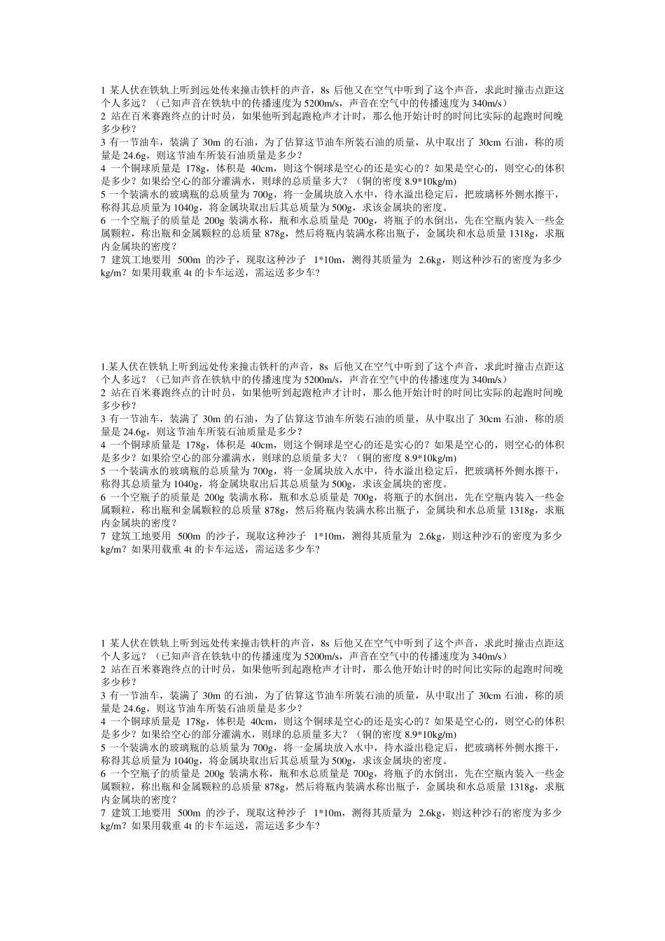 初中物理难点_第3页