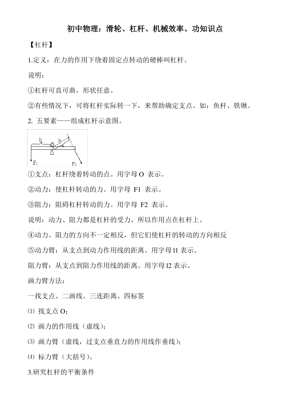 初中物理：滑轮、杠杆、机械效率、功知识点_第1页