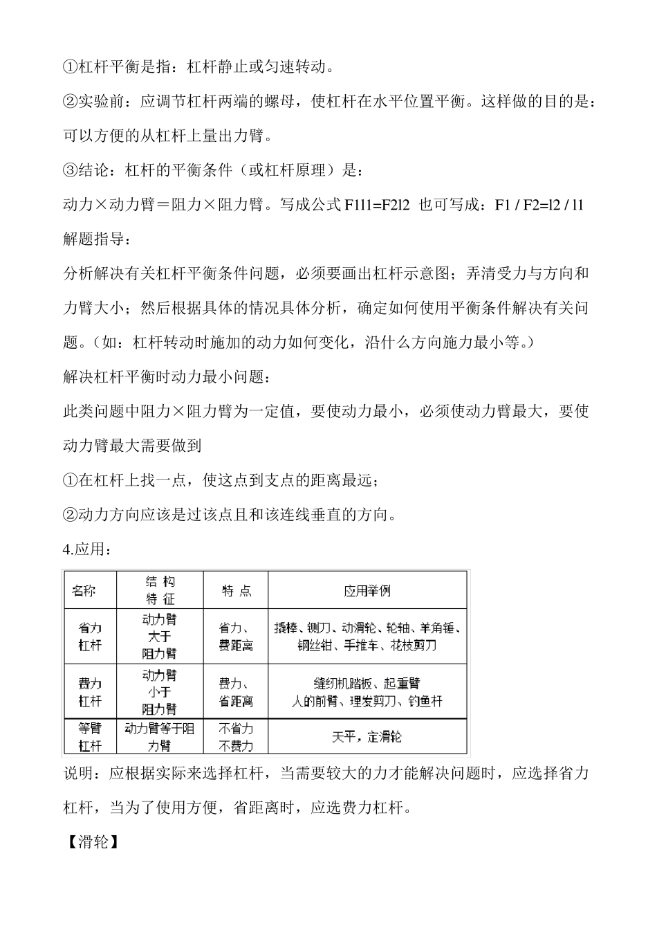初中物理：滑轮、杠杆、机械效率、功知识点_第2页