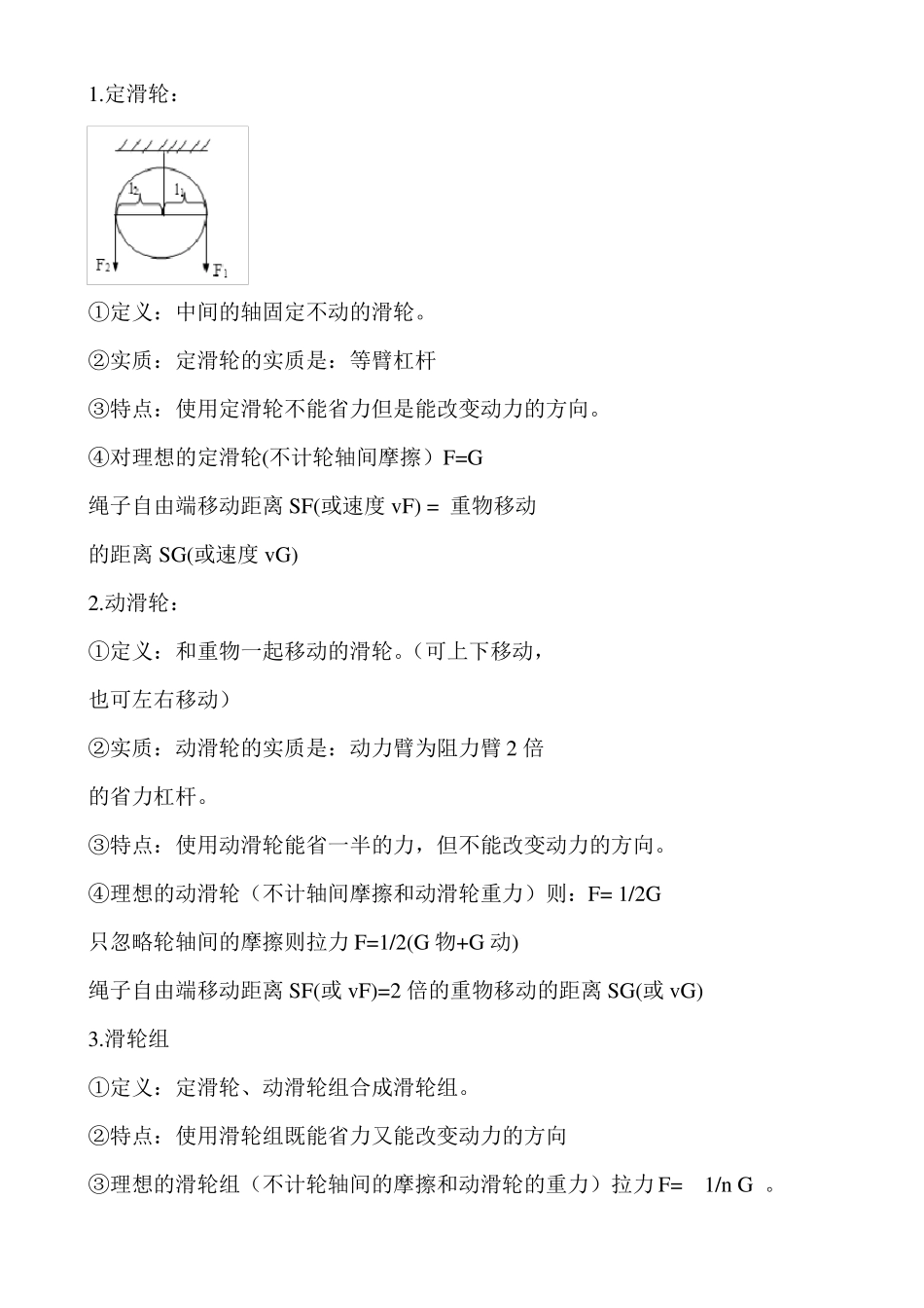 初中物理：滑轮、杠杆、机械效率、功知识点_第3页