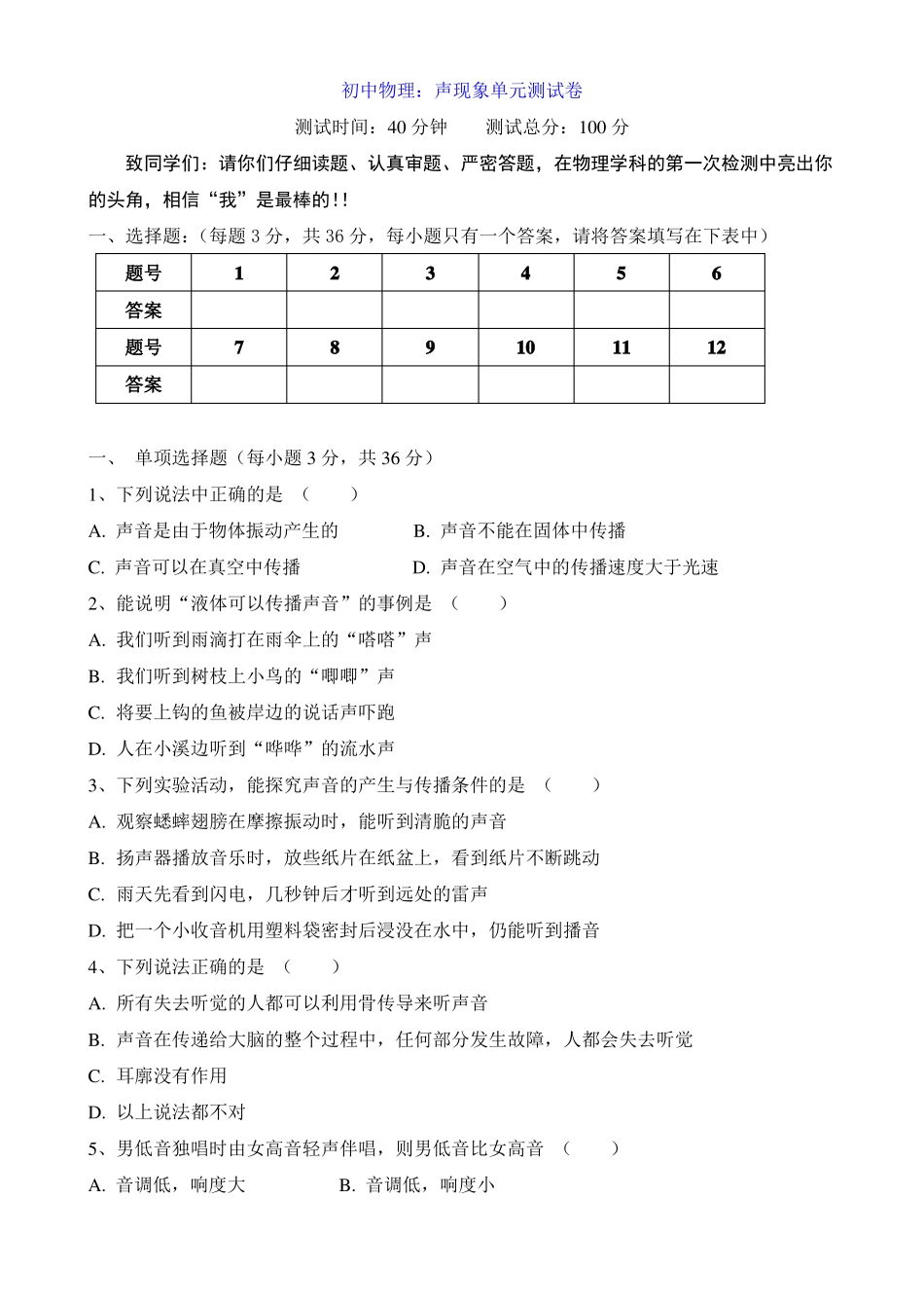 初中物理：声现象单元测试卷_第1页