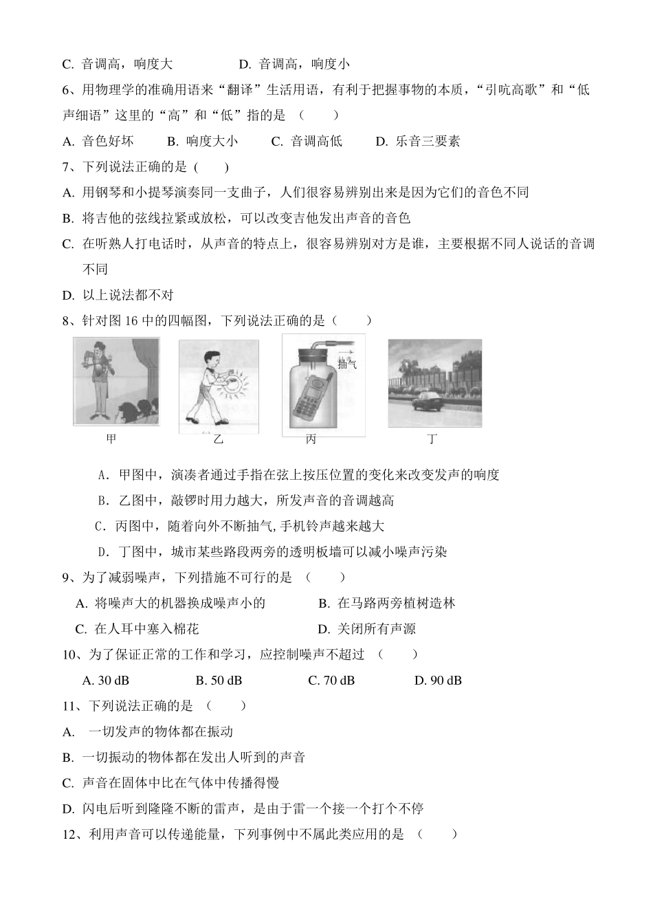 初中物理：声现象单元测试卷_第2页