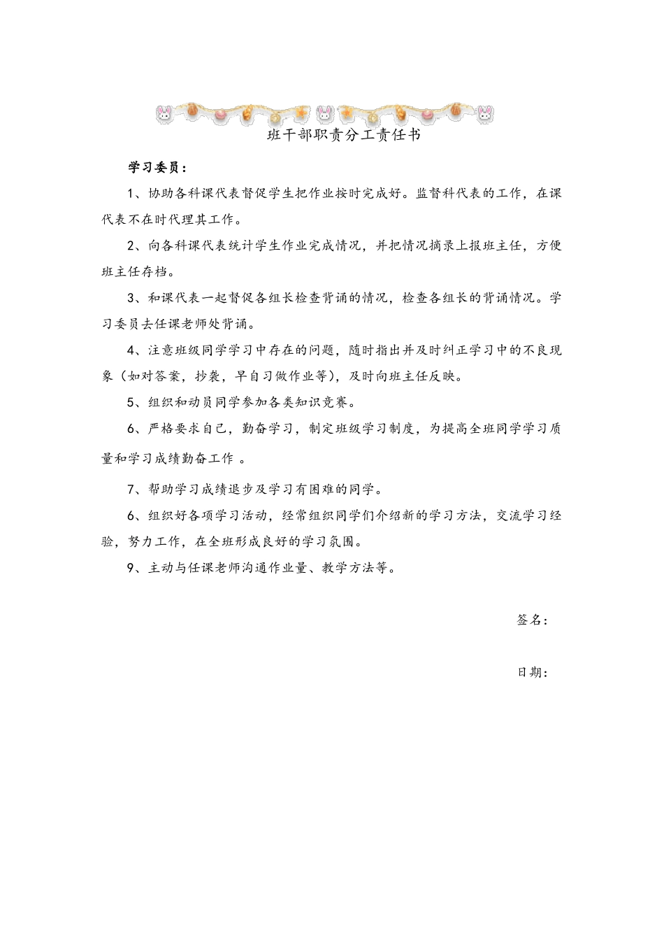 初中班干部职责分工责任书_第3页