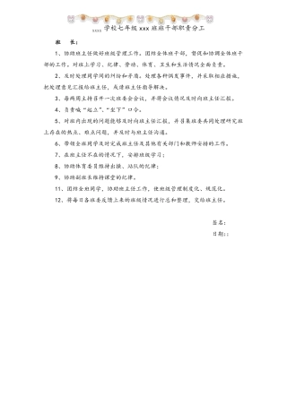 初中班干部职责分工责任书