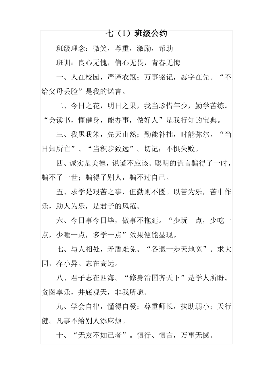 初中班级公约_第1页