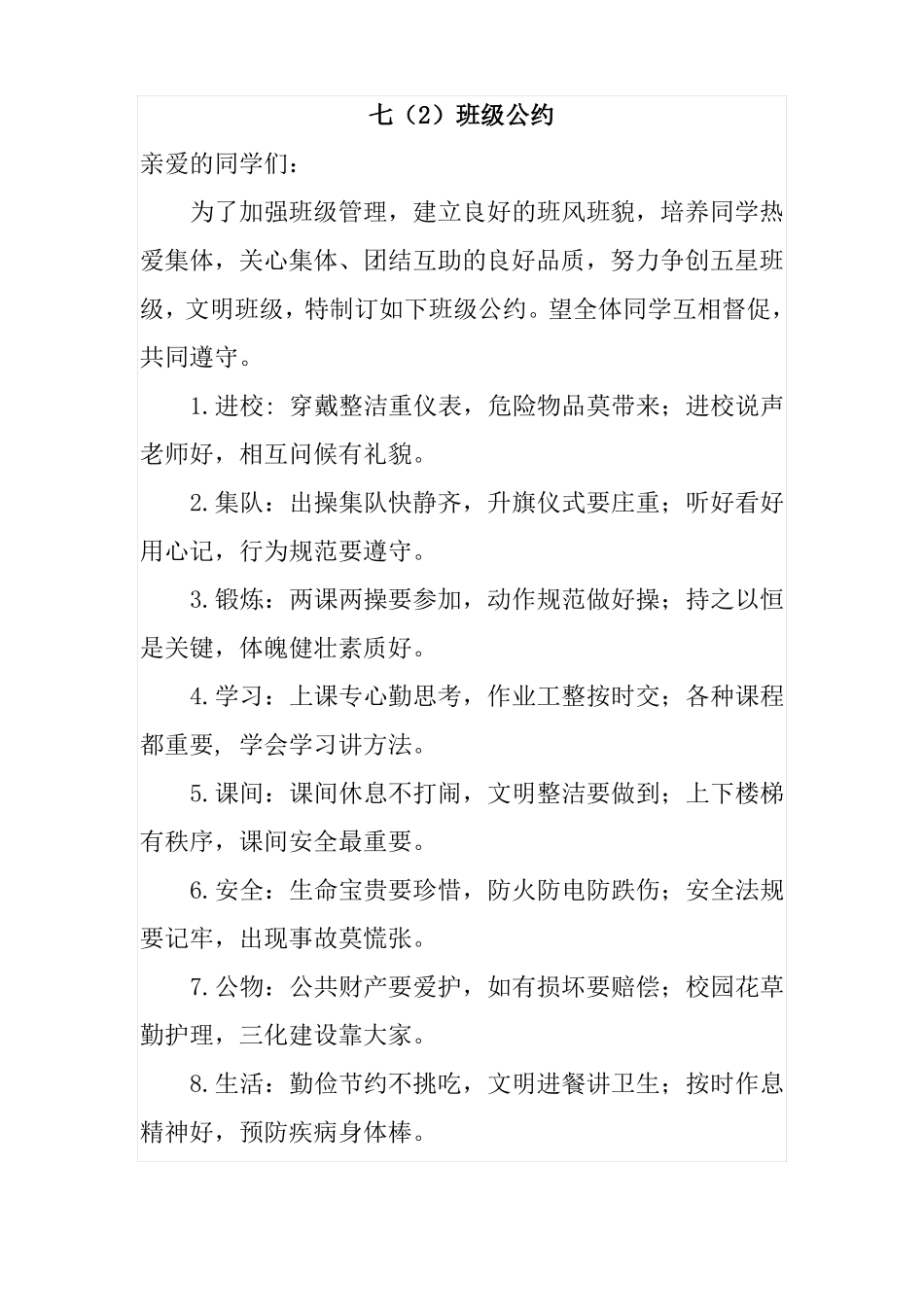 初中班级公约_第2页