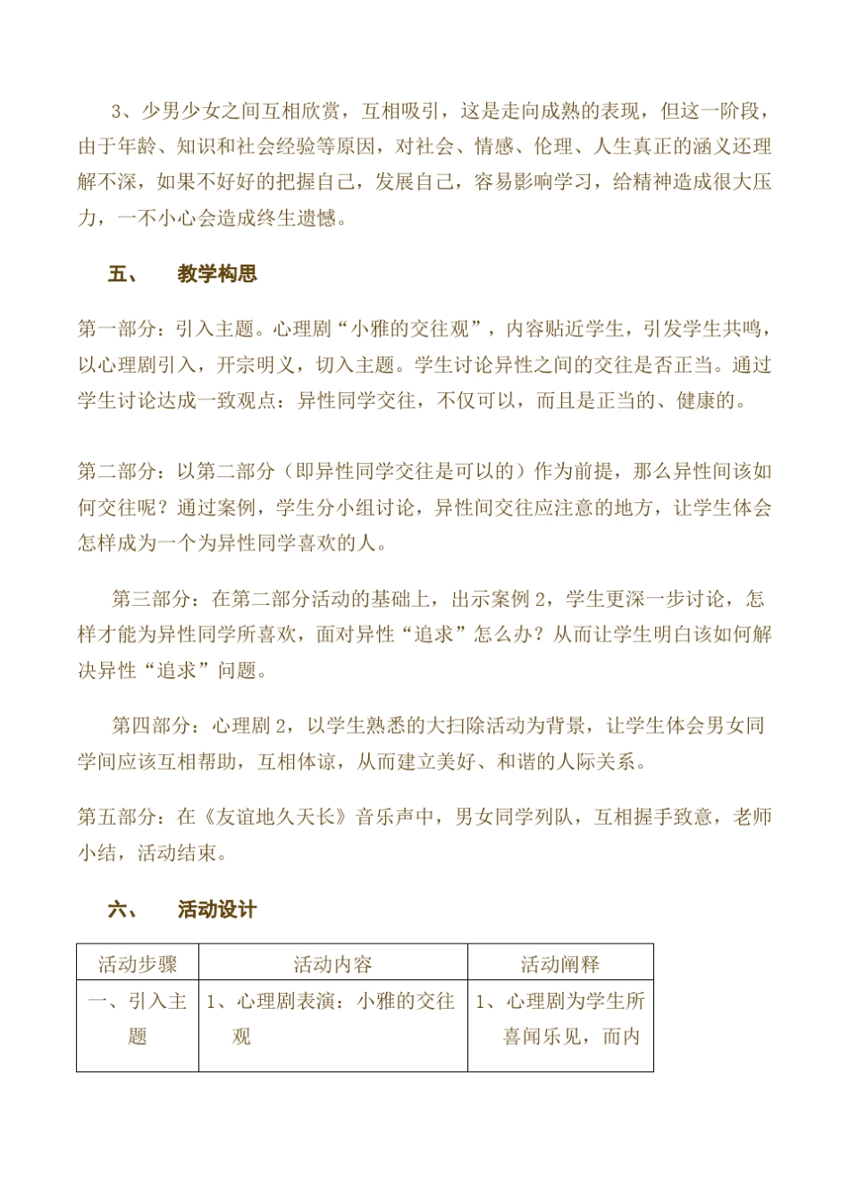 初中生友谊地久天长青春期异性交往心理辅导活动课设计_第2页