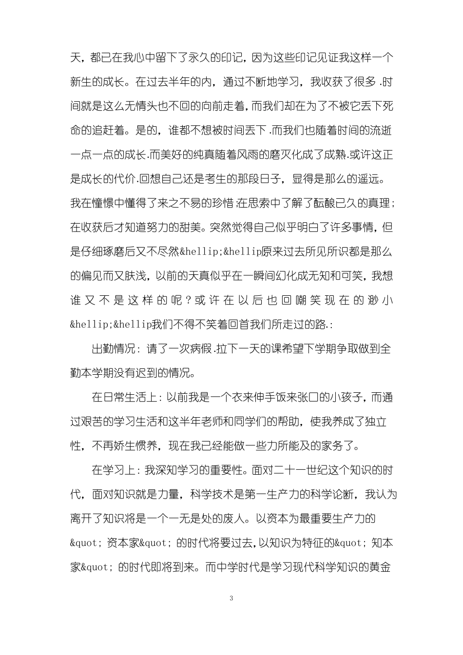 初中生合理学习计划总结_第3页