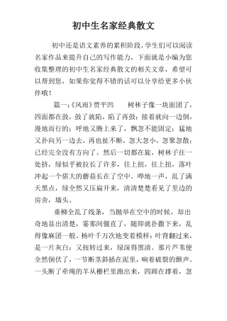 初中生名家经典散文