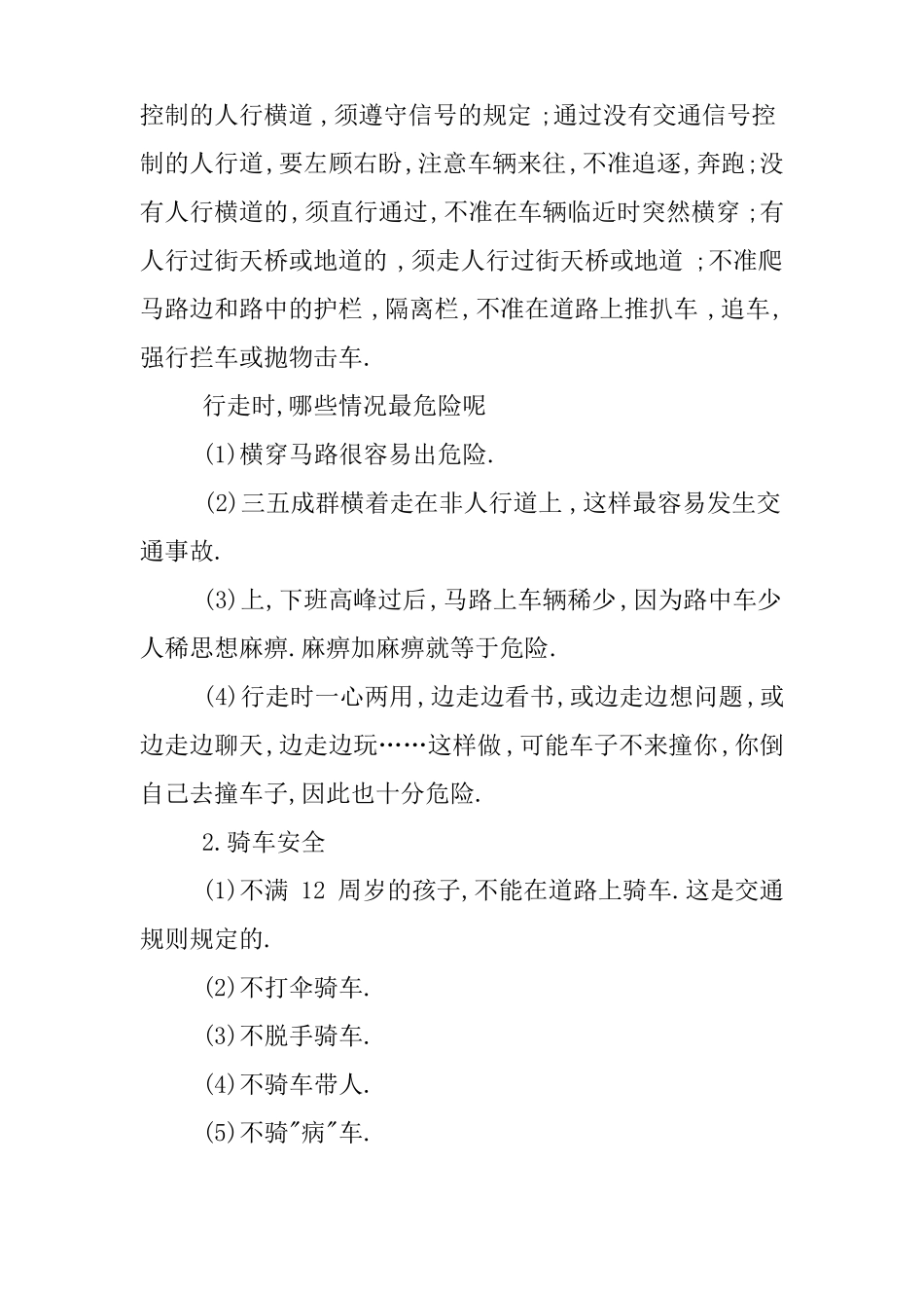 初中生命与安全教案_第2页