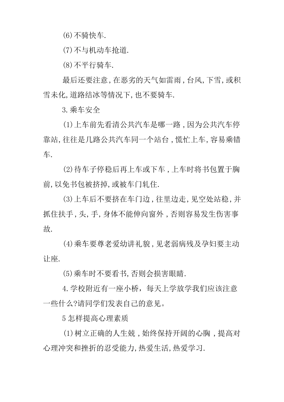 初中生命与安全教案_第3页