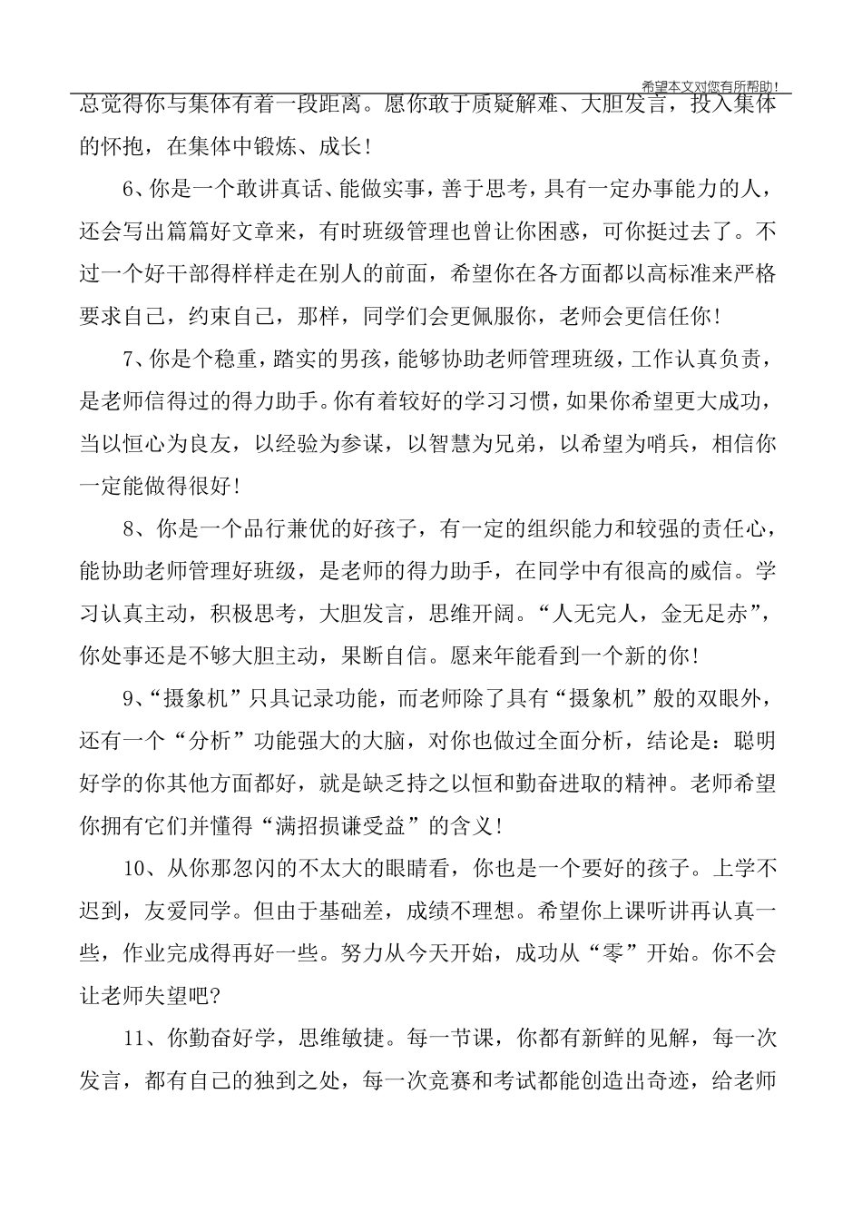 初中生后进生期末评语_第2页