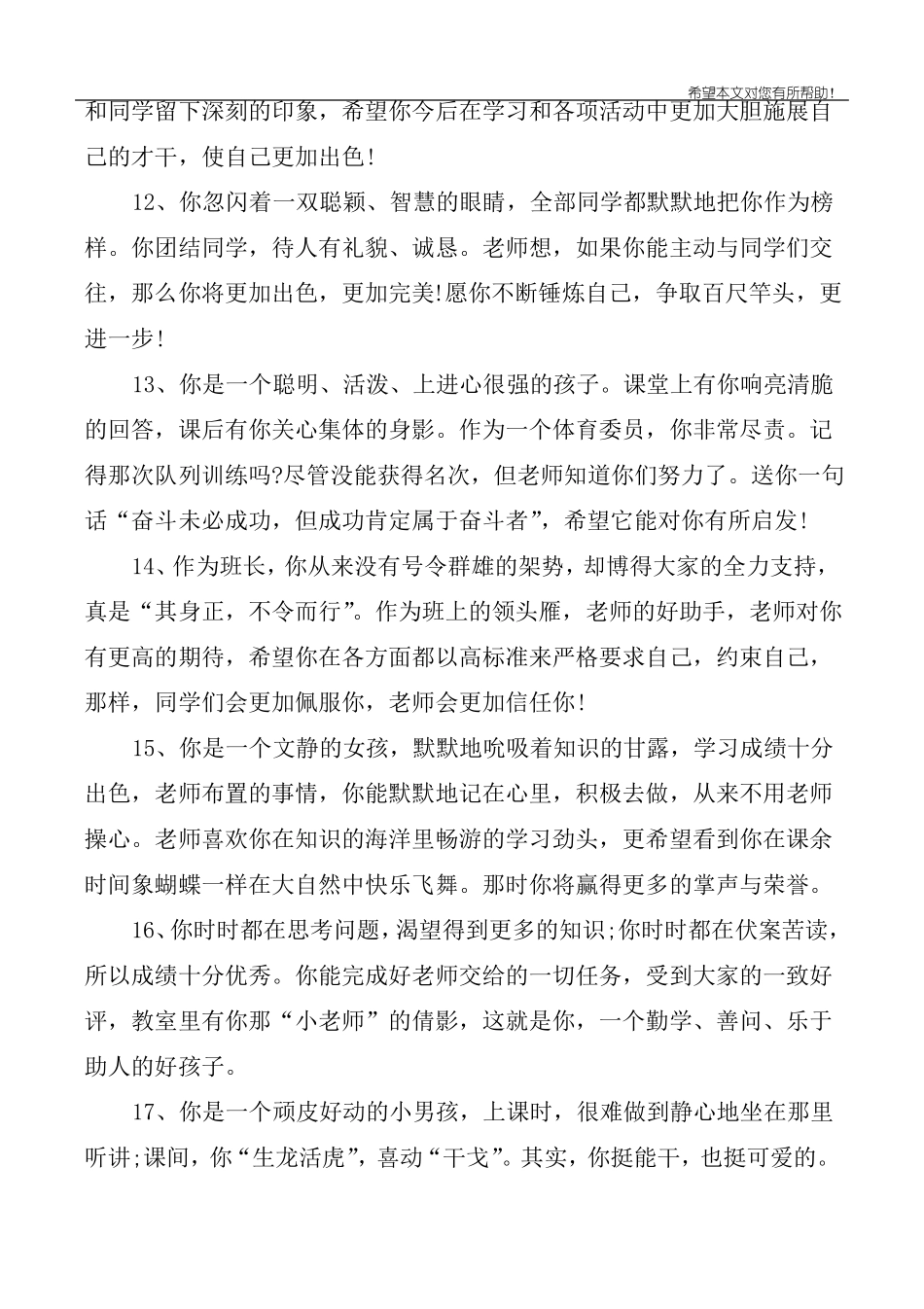 初中生后进生期末评语_第3页