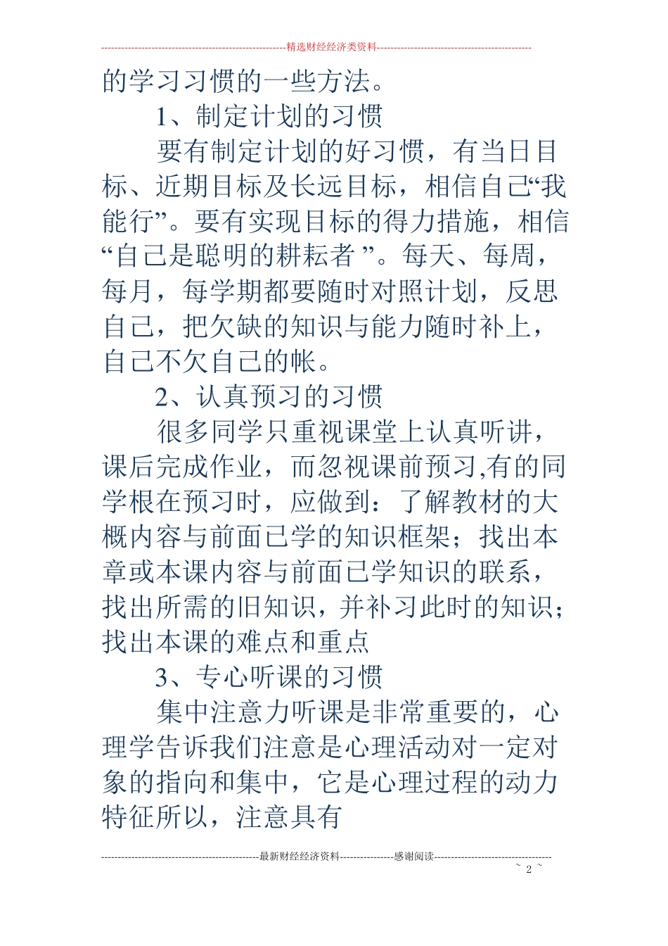 初中生如何养成良好学习习惯精选多篇_第2页