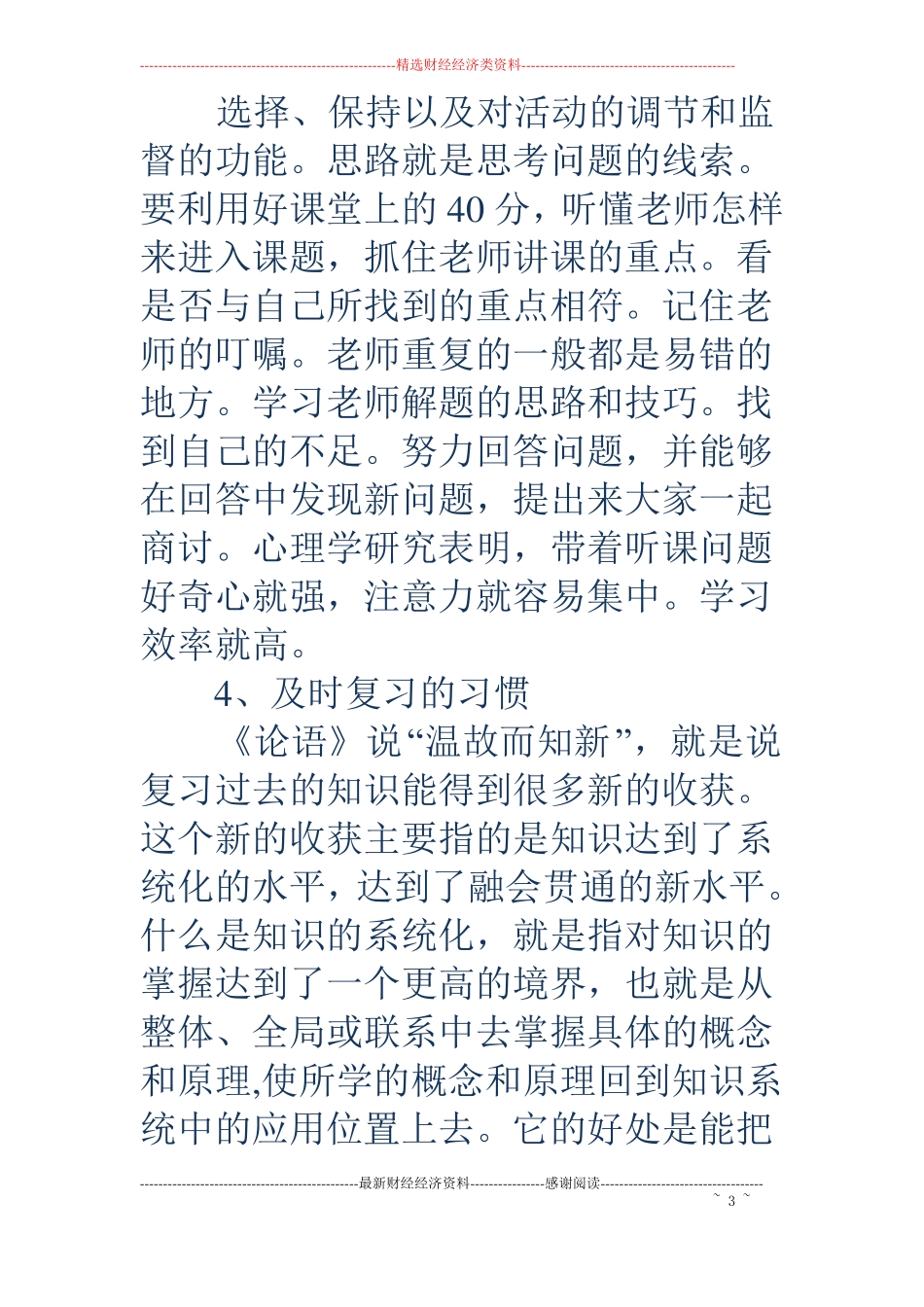 初中生如何养成良好学习习惯精选多篇_第3页