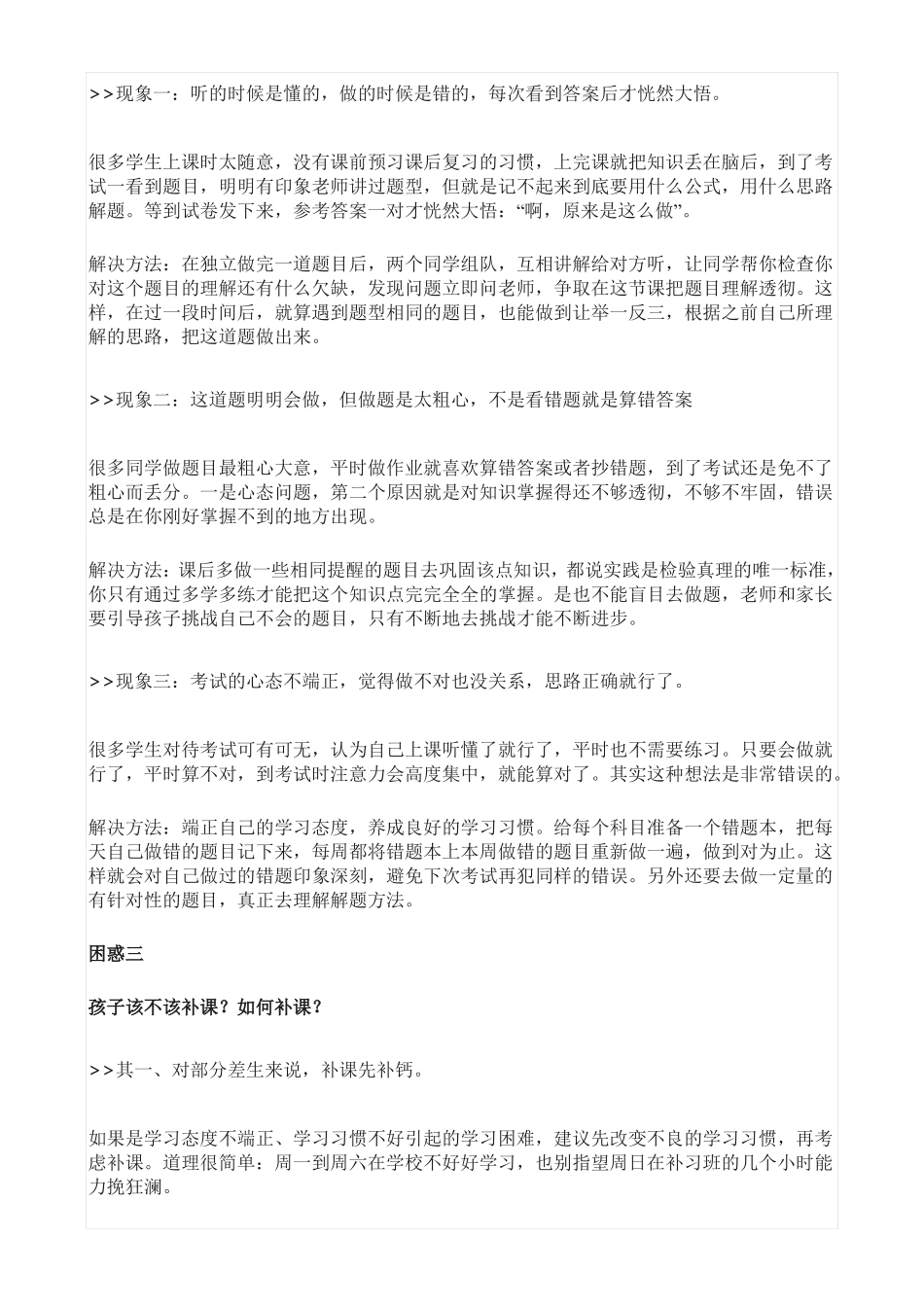 初中生和家长面临的问题及成长历程_第2页