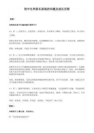 初中生和家长面临的问题及成长历程
