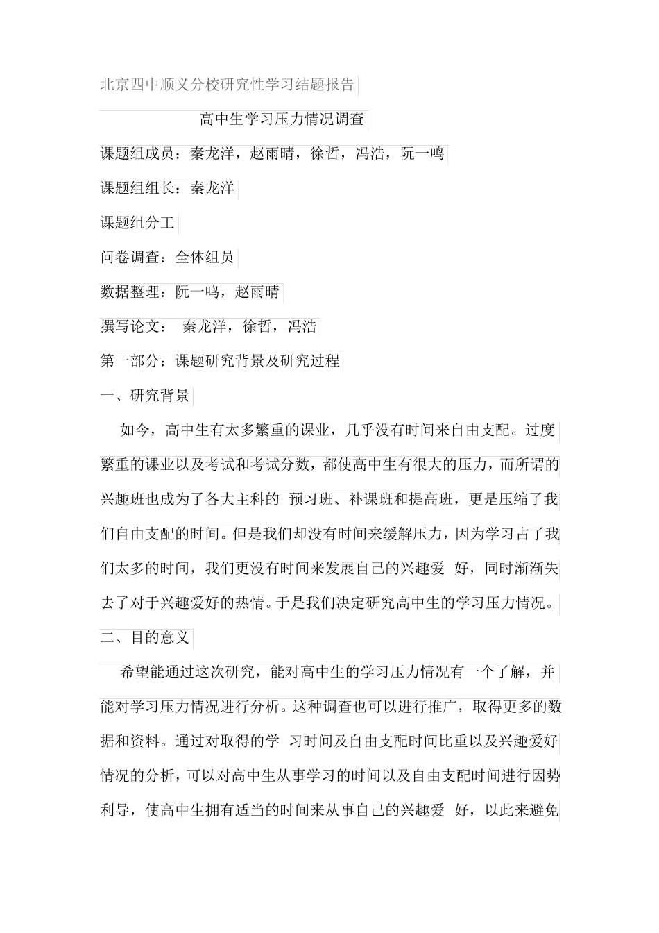 初中生学科综合课题开题报告表--兴趣爱好_第3页