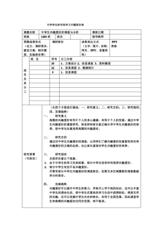 初中生学科综合课题开题报告表--兴趣爱好
