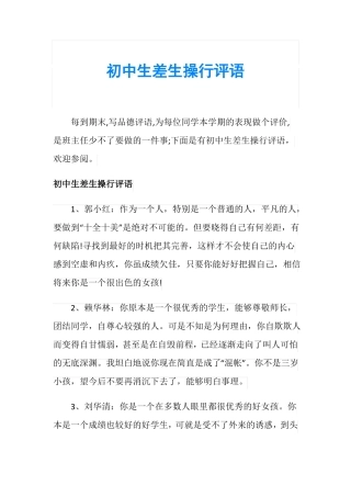 初中生差生操行评语