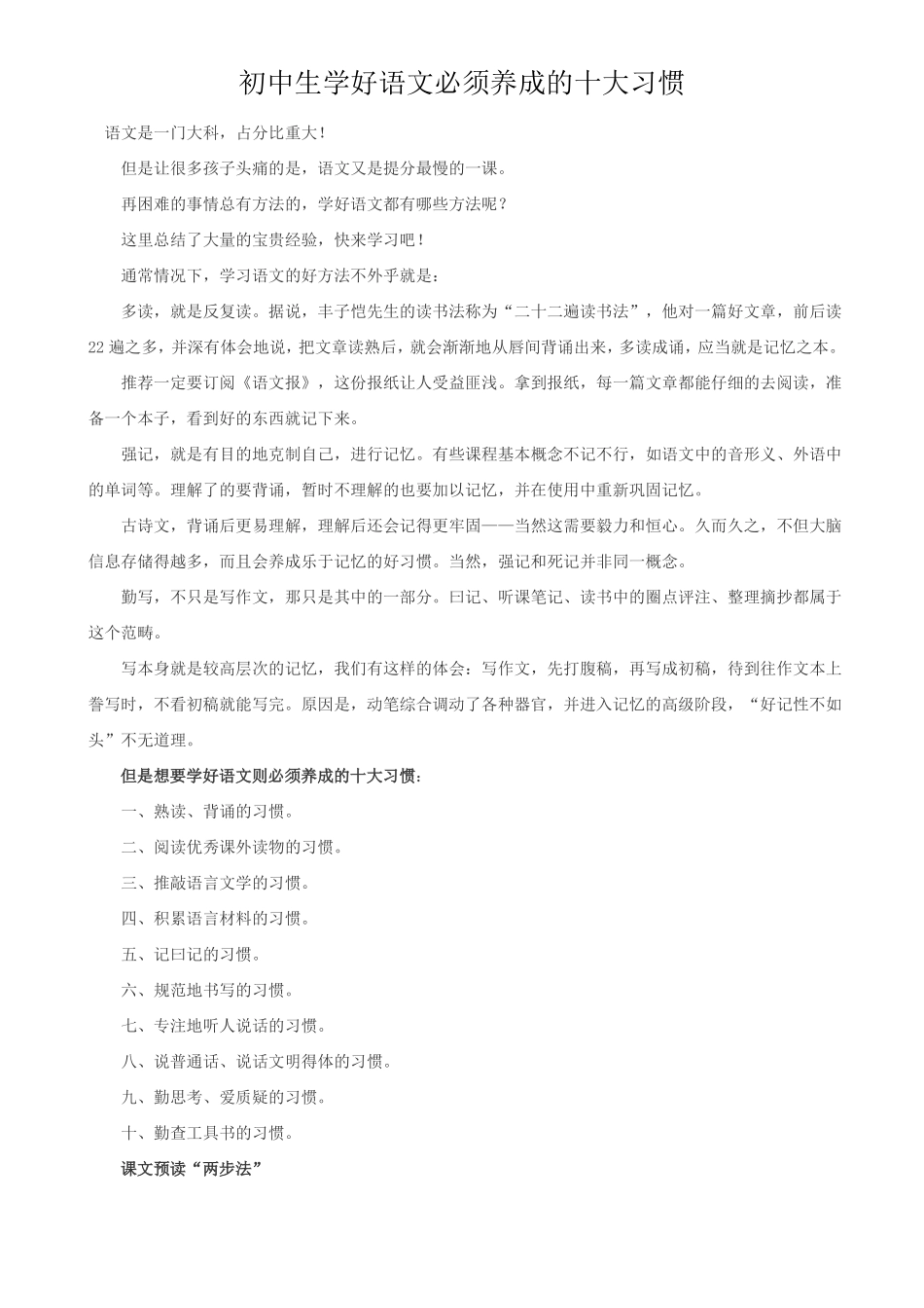 初中生学好语文必须养成的十大习惯_第1页