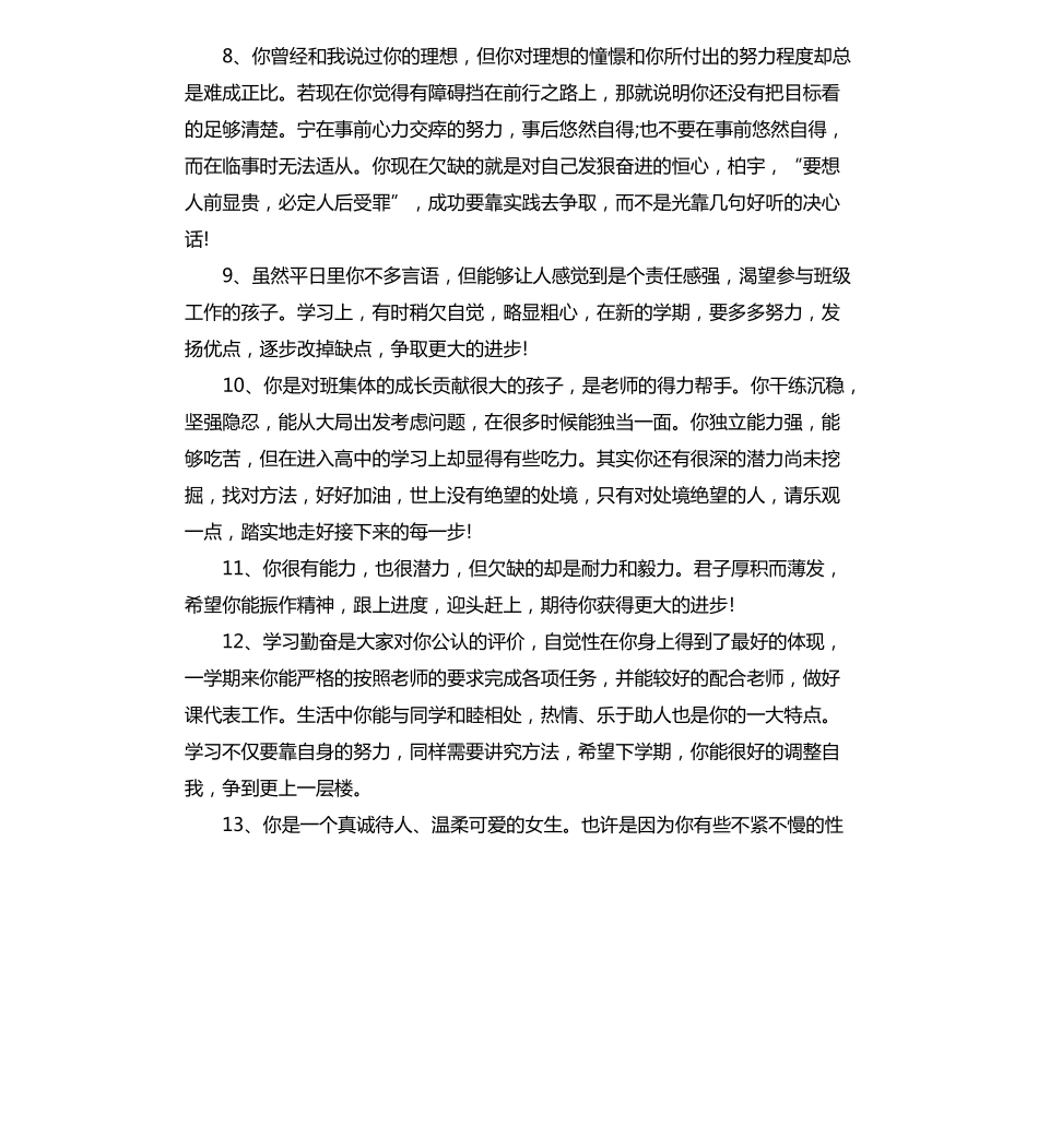 初中生差生期末操行评语_第2页