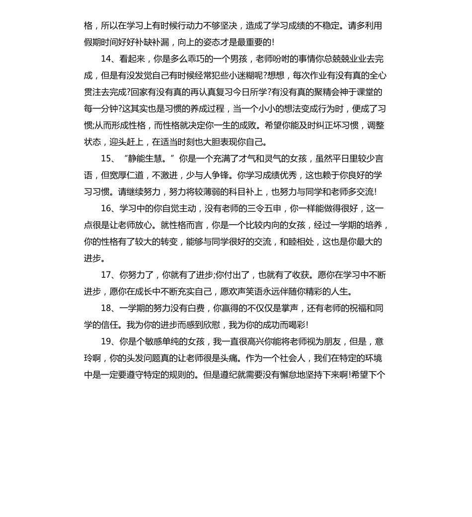 初中生差生期末操行评语_第3页