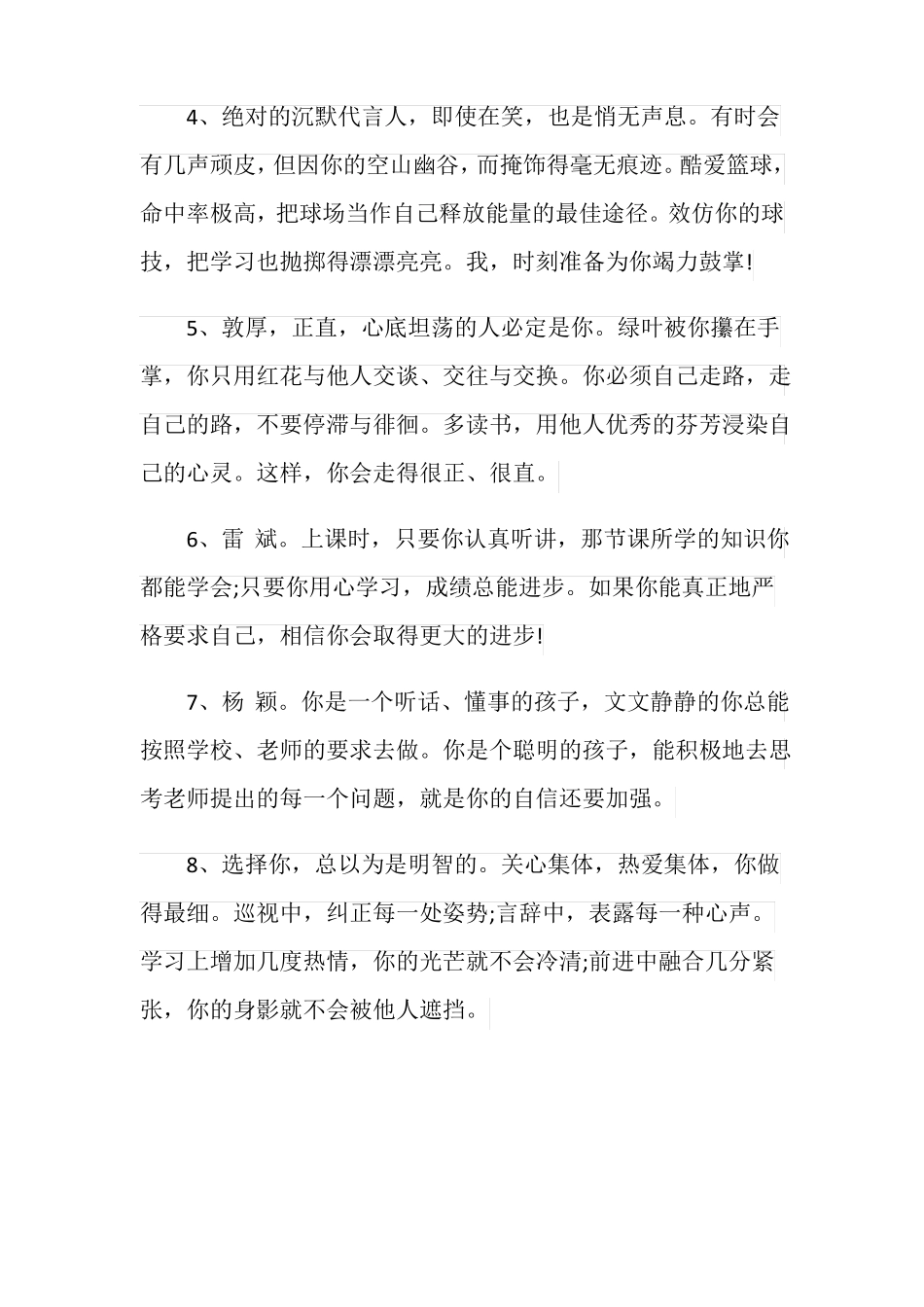 初中生差生操行评语个性_第2页