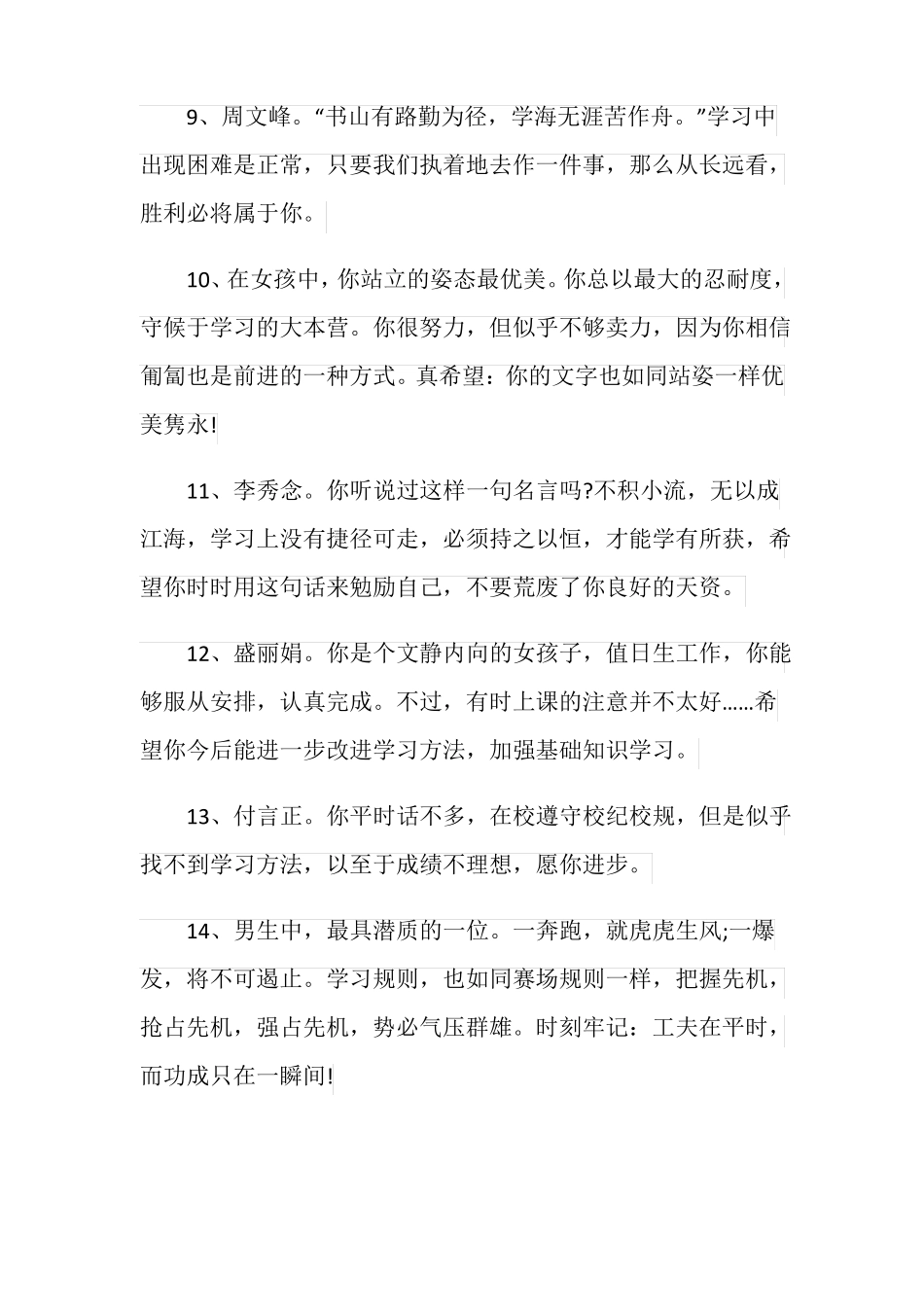 初中生差生操行评语个性_第3页