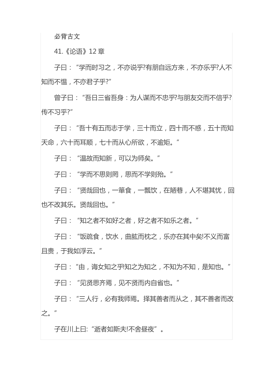 初中生必背古文_第1页