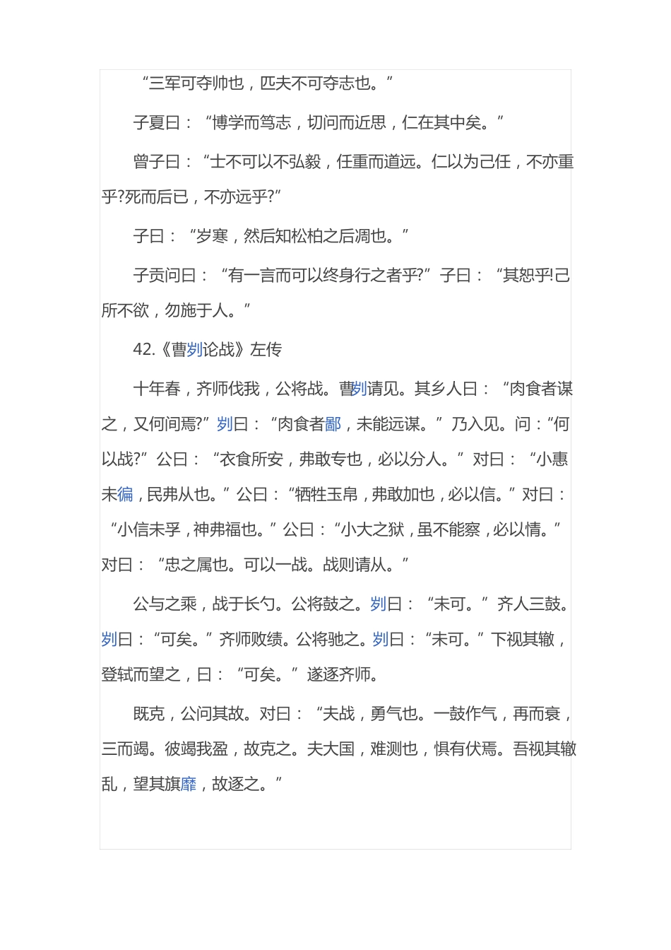 初中生必背古文_第2页