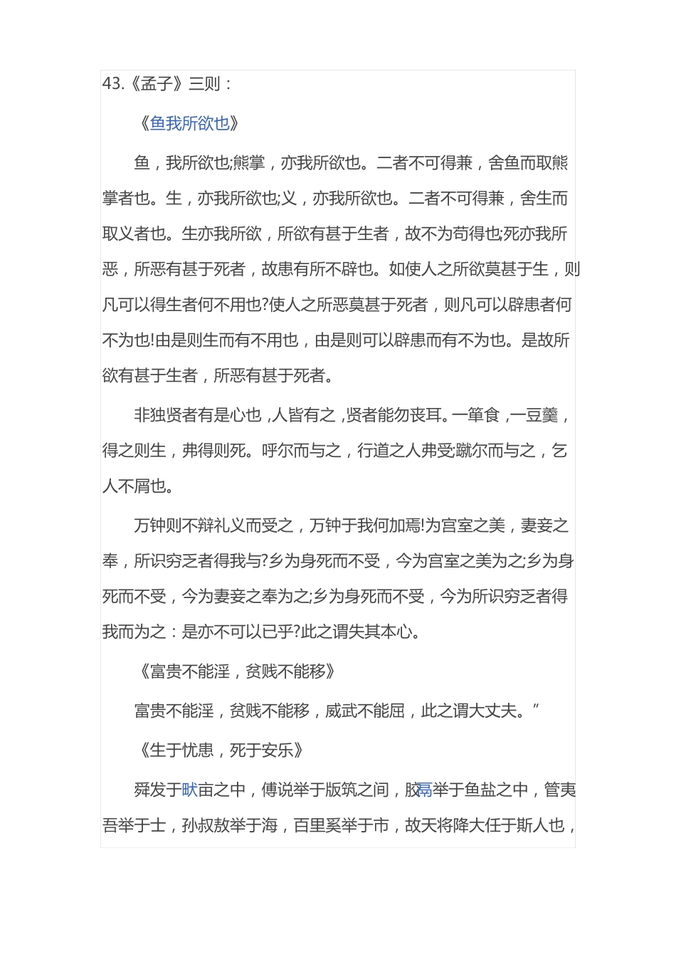 初中生必背古文_第3页