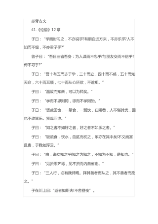 初中生必背古文