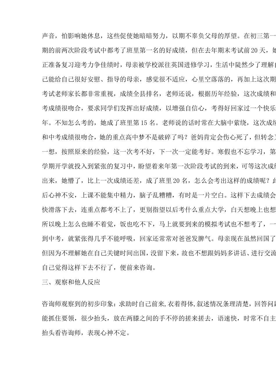 初中生心理咨询记录_第2页