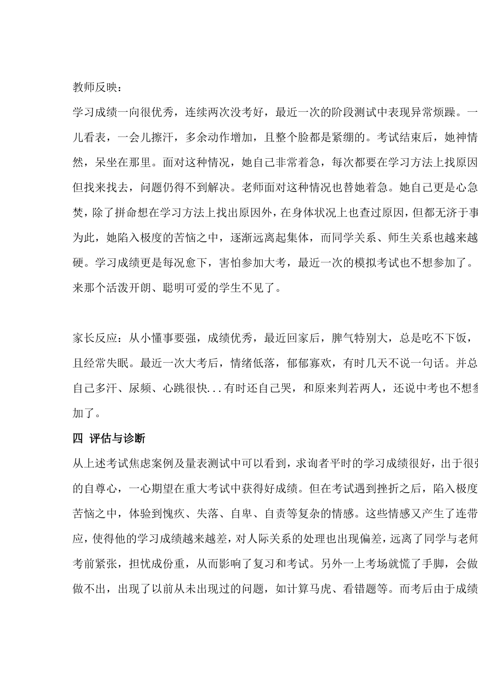 初中生心理咨询记录_第3页