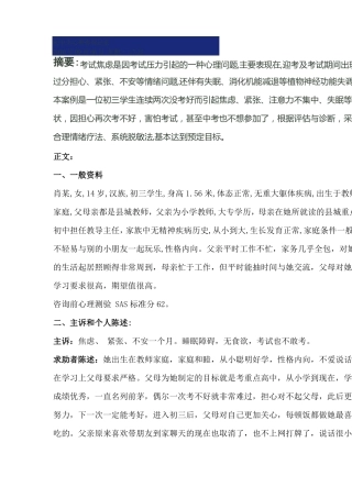 初中生心理咨询记录