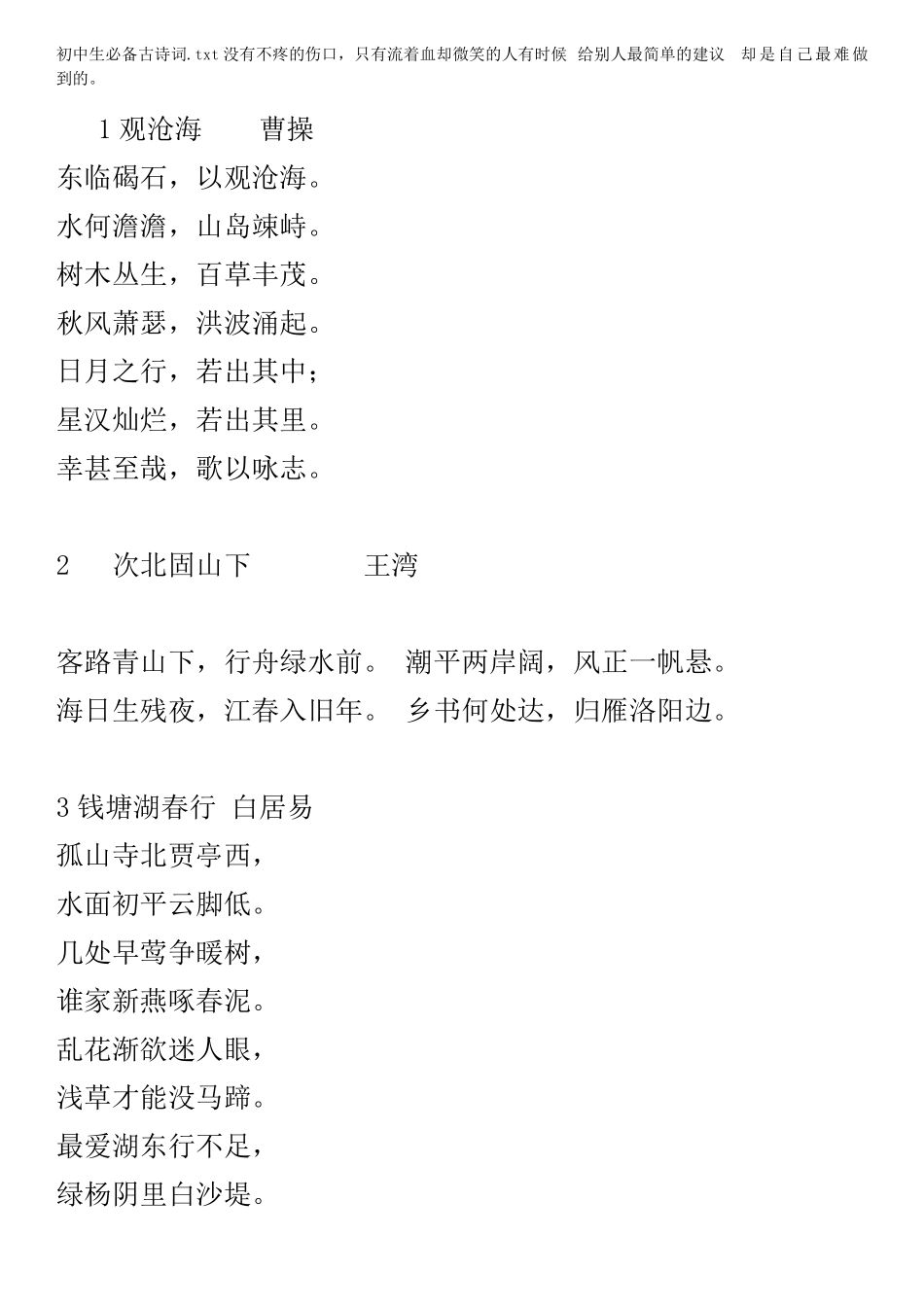 初中生必备古诗词_第1页