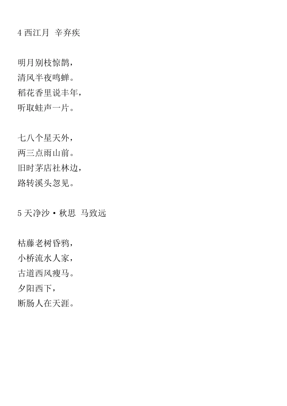 初中生必备古诗词_第2页