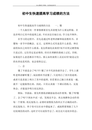 初中生快速提高学习成绩的方法