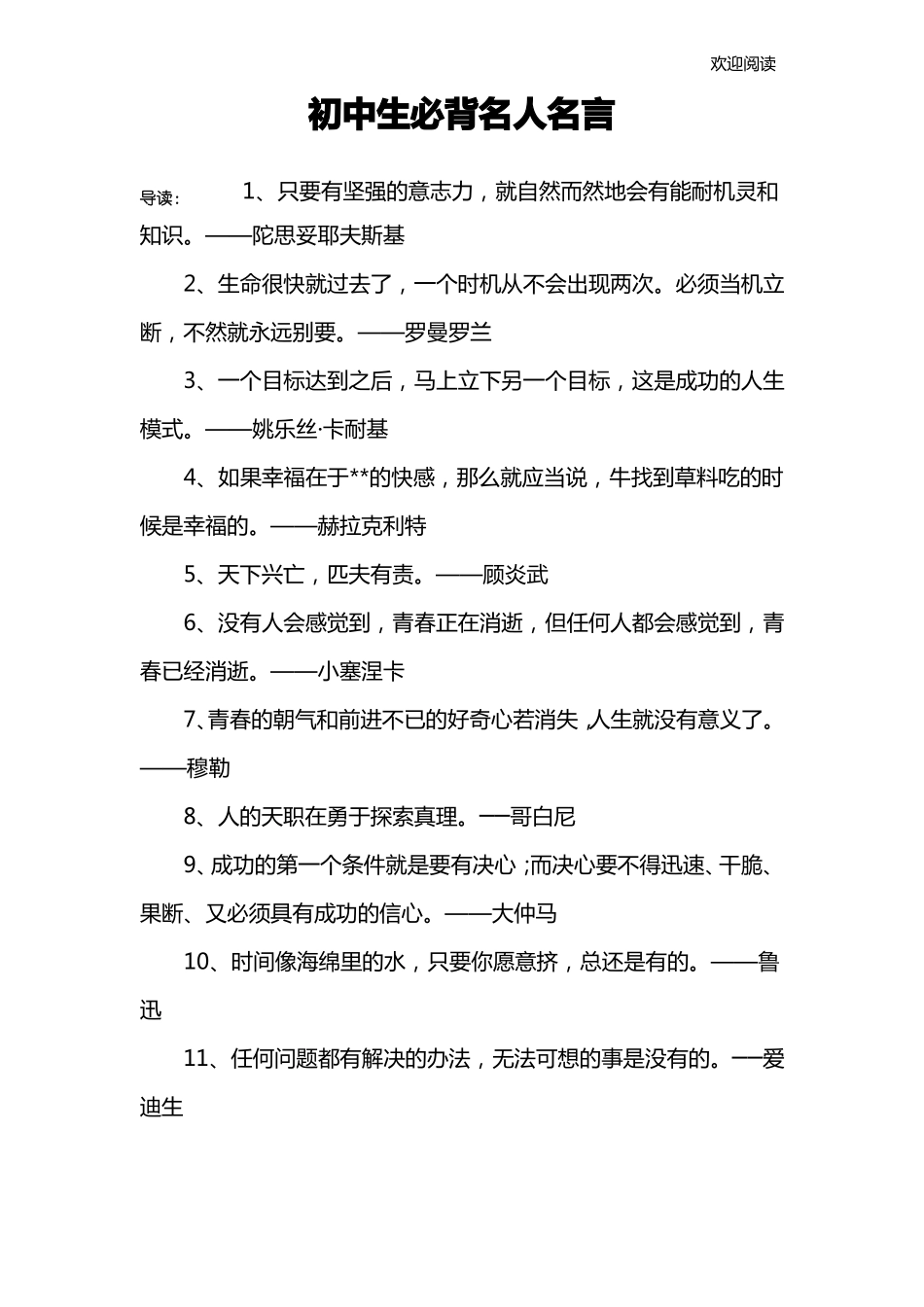 初中生必背名人名言_第1页