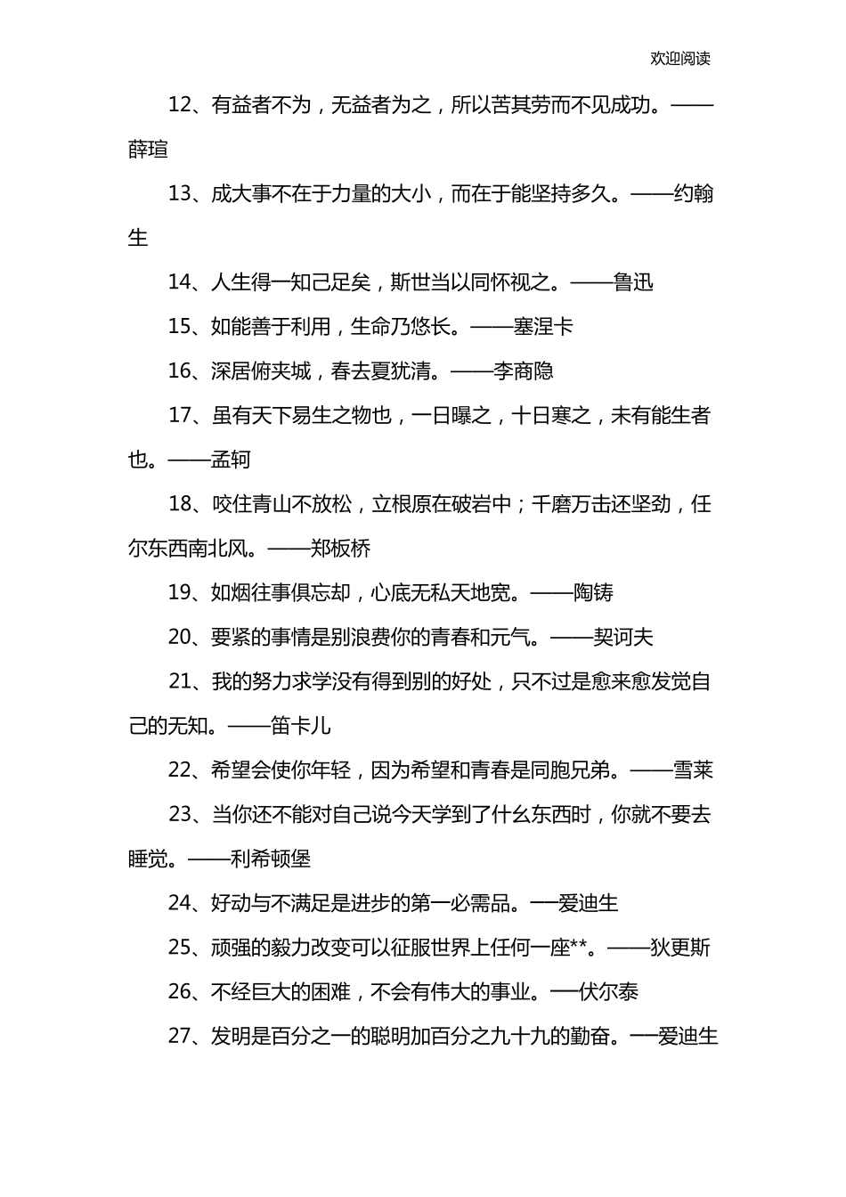 初中生必背名人名言_第2页
